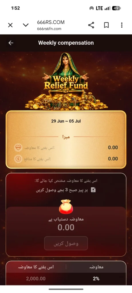 666RS Game Weekly Refund