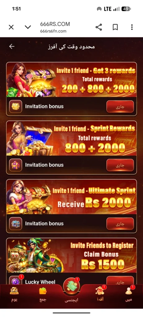 666RS Game Invitation Rewards